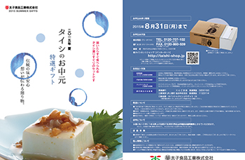 太子食品工業 2015年お中元カタログ